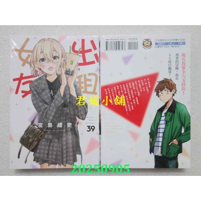 空运版  东立  出租女友 39  作者： 宫岛礼吏(全新)