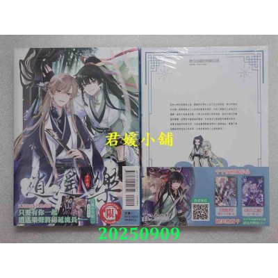 空运版  东立  逍遥乐 2完(首刷附录版)  作者： 千千夜(全新)