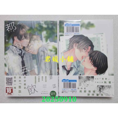 空运版  青文  连那份渴望都想吞饮(全)  作者： 一色いち(全新)