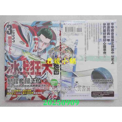 空运版  尖端  DOGSRED—冰上狂犬—(03)  作者： 野田サトル(全新)