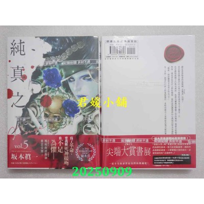 空运版  尖端  纯真之人Rouge(05)  作者： 坂本真一(全新)