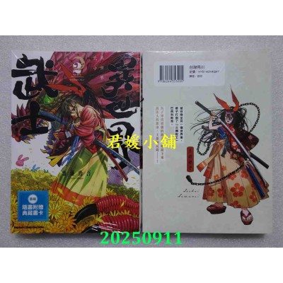 空运版  角川  异世界武士 (2)  作者： 齐藤劲吾(全新)