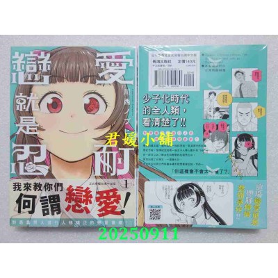 空运版  长鸿  恋爱就是忍耐 1  作者： 川西ノブヒロ(全新)