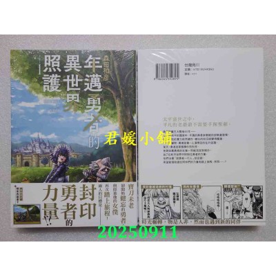 空运版  角川  年迈勇者的异世界照护 (1)  作者： 森田和彦(全新)