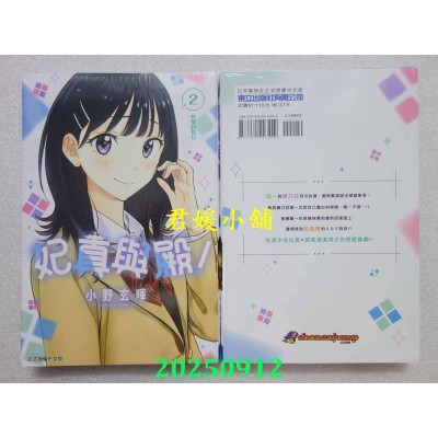 空运版  东立  妃真与殿！ 2  作者： 小野玄晖(全新)