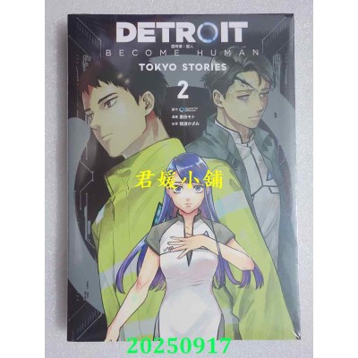 空运版  青文  DETROIT: BECOME HUMAN 底特律：变人 -TOKYO STORIES- (02)END(全新)