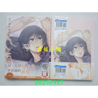 空运版  青文  格外性感的深见(03)  作者： 松本あやか(全新)