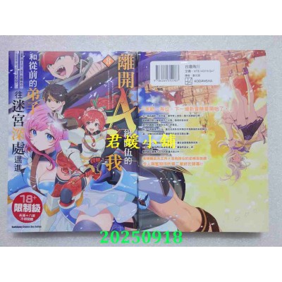 空运版  角川  离开A级队伍的我，和从前的弟子往迷宫深处迈进 (8)  作者： ユーリ(全新)