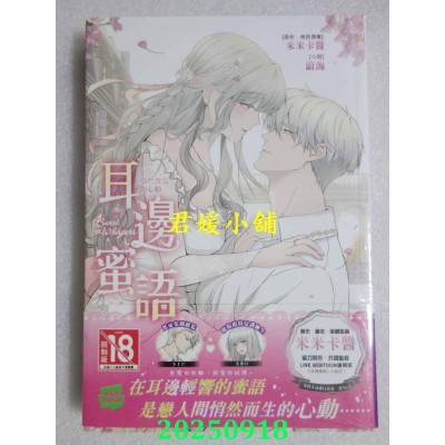 空运版  长鸿小说  耳边蜜语 悄然声息的心动（全）  作者： 蔚海(全新)