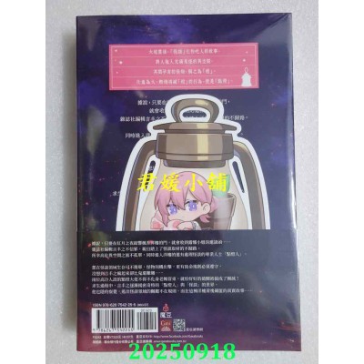 空运版  魔豆文化  为怪谈点灯 1  作者： 醉琉璃(全新)