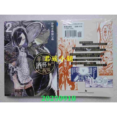 空运版  长鸿  为半兽人的酒杯献上祝福 2  作者： かなどめはじめ(全新)