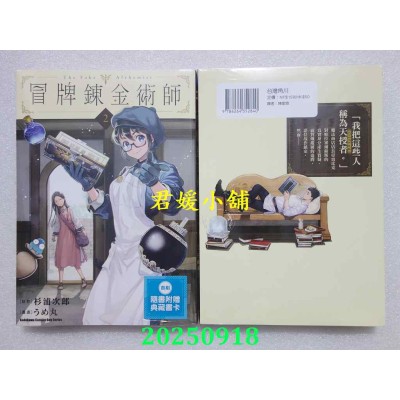 空运版  角川  冒牌炼金术师 (2)  作者： うめ丸(全新)