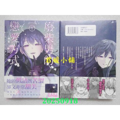 空运版  角川  废柴男的恋爱方式 (1)  作者： 岩叶(全新)