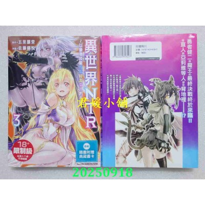 空运版  角川  异世界NTR～以最强技能攻陷好友女人的手段～ (3)  作者： 佐藤健悦(全新)