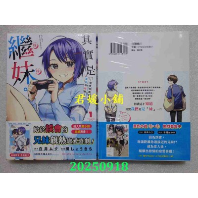 空运版  角川  其实是继妹。～总觉得刚来的继弟很黏我～ (1)  作者： 界しょうきち(全新)