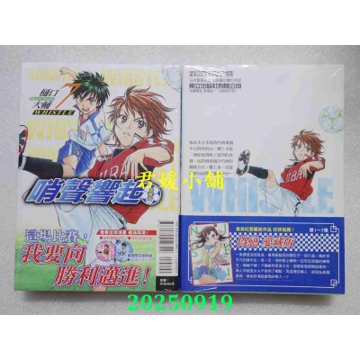 空运版  东立  哨声响起 爱藏版 7(首刷限定版)  作者： 樋口大辅(全新)