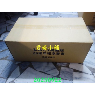 空运版  尖端  乱马1/2 典藏版 20周年纪念套书(全20册)  作者： 高桥留美子(全新)