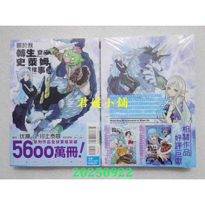 空运版  东立  关于我转生变成史莱姆这档事 26  作者： 伏濑(全新)
