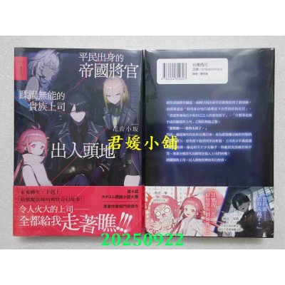 空运版  角川小说  平民出身的帝国将官蹂躏无能的贵族上司出人头地 (1)  作者： 花音小坂(全新)