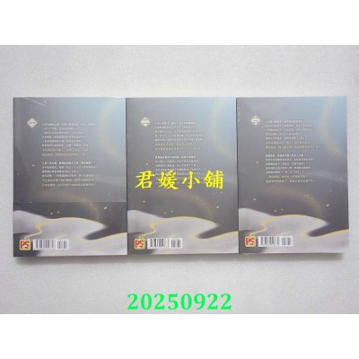 空运版  平心小说  万物风华录 一、二、三  共3本  作者： 非天夜翔(全新)