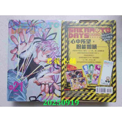 空运版  东立  SAKAMOTO DAYS 坂本日常 21(首刷限定版)  作者： 铃木佑斗(全新)