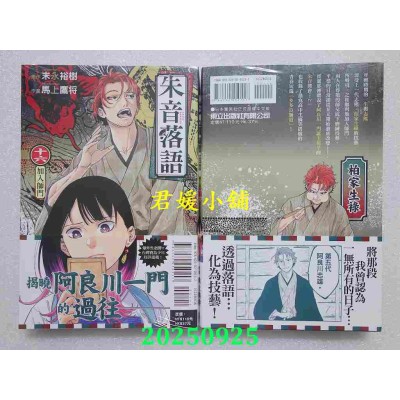 空运版  东立  朱音落语 16  作者： 马上鹰将(全新)