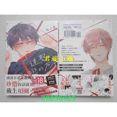 空运版  长鸿  连系初恋的方法  作者： 七ノ日(全新)