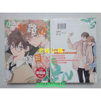 空运版  角川  哈利路亚宝贝 (6)  作者： 仔缟乐々(全新)