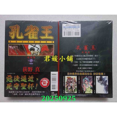 空运版  东立  孔雀王 爱藏版 9  作者： 荻野真(全新)