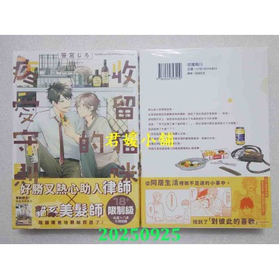 空运版  角川  收留猫咪的疼爱守则  作者： 笹宫じろ(全新)