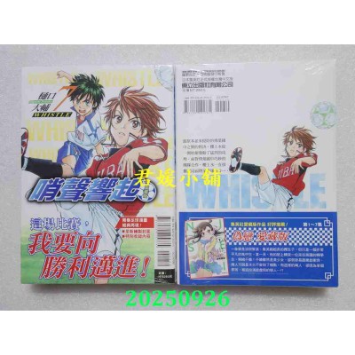 空运版  东立  哨声响起 爱藏版 7  作者： 樋口大辅(全新)