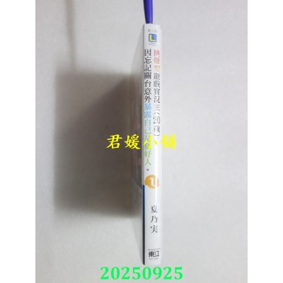 空运版  东立小说  挑衅型游戏实况主 (20岁)，因忘记关台意外暴露自己是个好人。 1(首刷限定版)(全新)