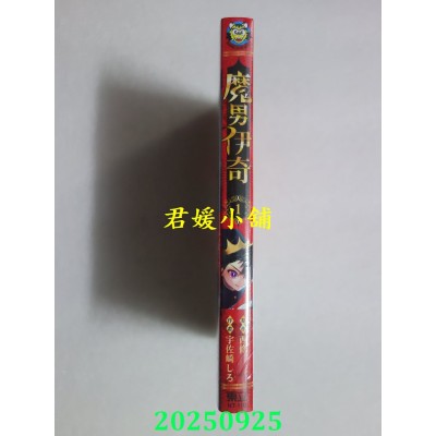 空运版  东立  魔男伊奇 1  作者： 宇佐崎しろ(全新)