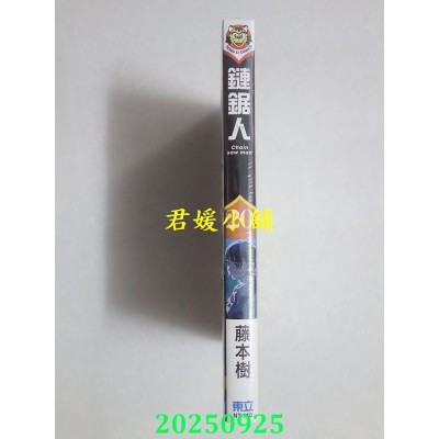 空运版  东立  链锯人 20  作者： 藤本树(全新)