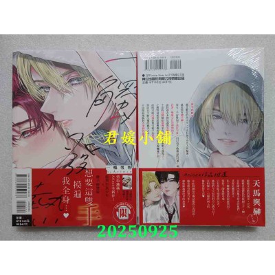 空运版  东立  一触发热 全  作者： Arinco(全新)