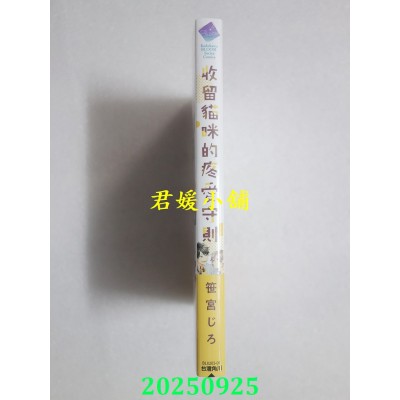 空运版  角川  收留猫咪的疼爱守则  作者： 笹宫じろ(全新)