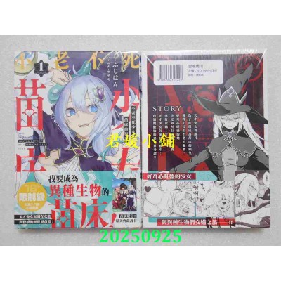 空运版  角川  不老不死少女的苗床旅行记 (1)  作者： ふじはん(全新)