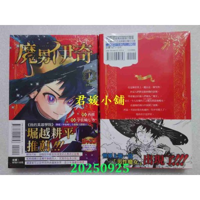 空运版  东立  魔男伊奇 1  作者： 宇佐崎しろ(全新)