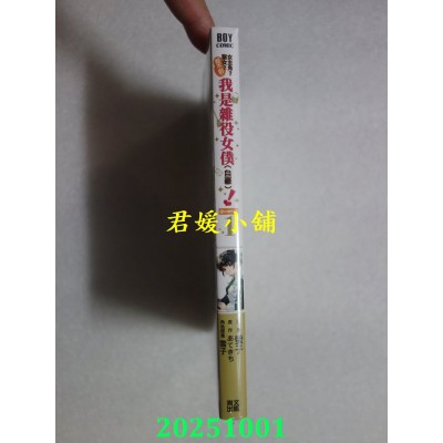 空运版  青文  女主角？圣女？都不对，我是杂役女仆（自豪）！@comic(01)  作者： 萤子(全新)