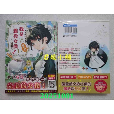 空运版  青文  女主角？圣女？都不对，我是杂役女仆（自豪）！@comic(01)  作者： 萤子(全新)