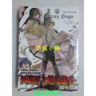 空运版  四季  文豪Stray Dogs 19  作者： 朝雾カフ力(全新)