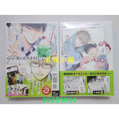 空运版  东立  40岁以前想达成的10件事 II(首刷限定版)  作者： マミタ(全新)