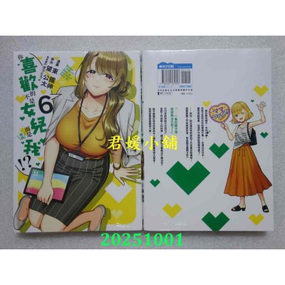 空运版  青文  你喜欢的不是女儿而是我！？(06)  作者： 东铁神(全新)