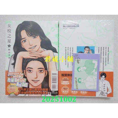 空运版  东立  女校之星 4(首刷限定版)  作者： 和山やま(全新)