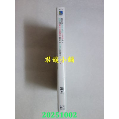 空运版  东立小说  关于我帮助迷路小女孩后，隔壁的美少女留学生开始来家里玩这件事 1(全新)