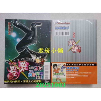 空运版  东立  银魂 爱藏版 5  作者： 空知英秋(全新)