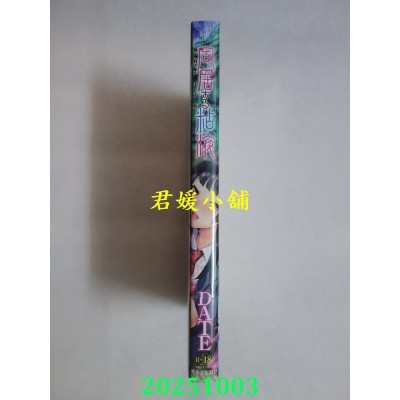 空运版  更生文化  同居黏液(无修正中文版)(限)  作者： DATE(全新)