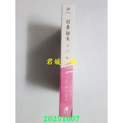 空运版  深空出版  剑尊归来05漫画  作者： STUDIO LICO(全新)^