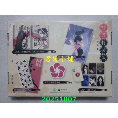 空运版  深空出版  剑尊归来05+06【漫画双书通路特典特装版】  作者： STUDIO LICO(全新)^