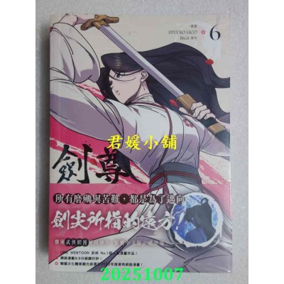 空运版  深空出版  剑尊归来06漫画  作者： STUDIO LICO(全新)^